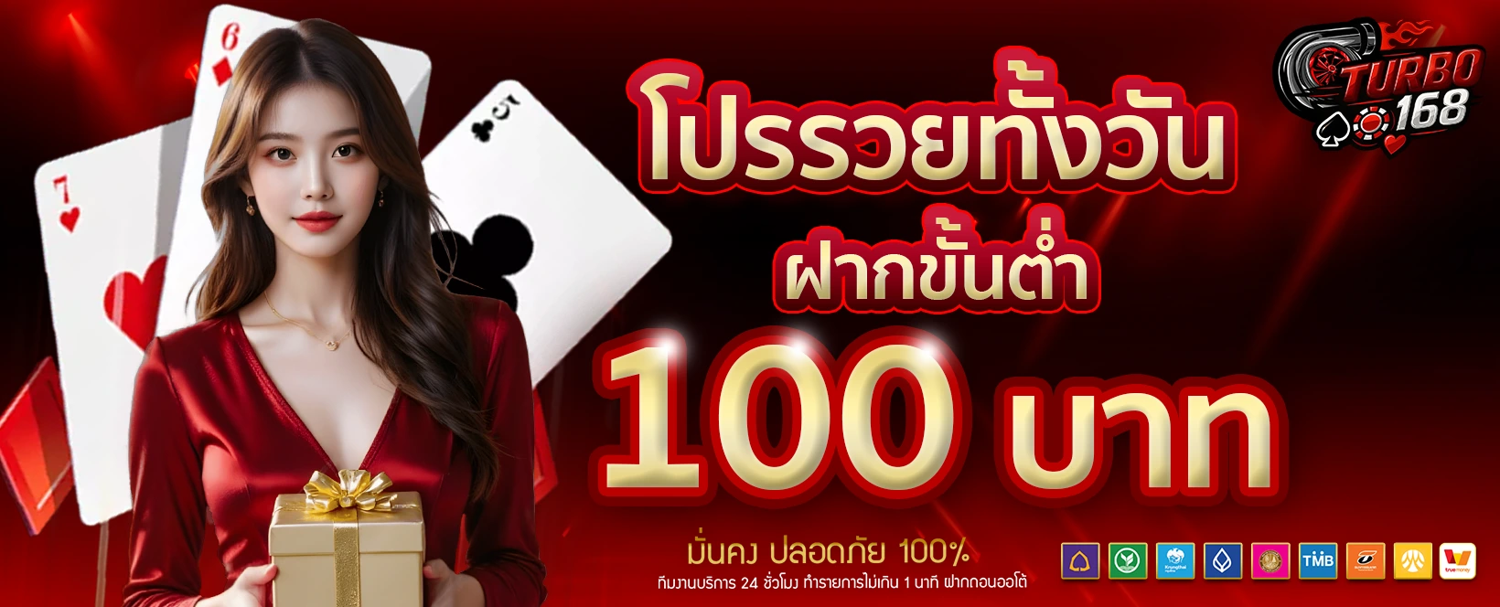 turbo168-โปรโมชั่น1