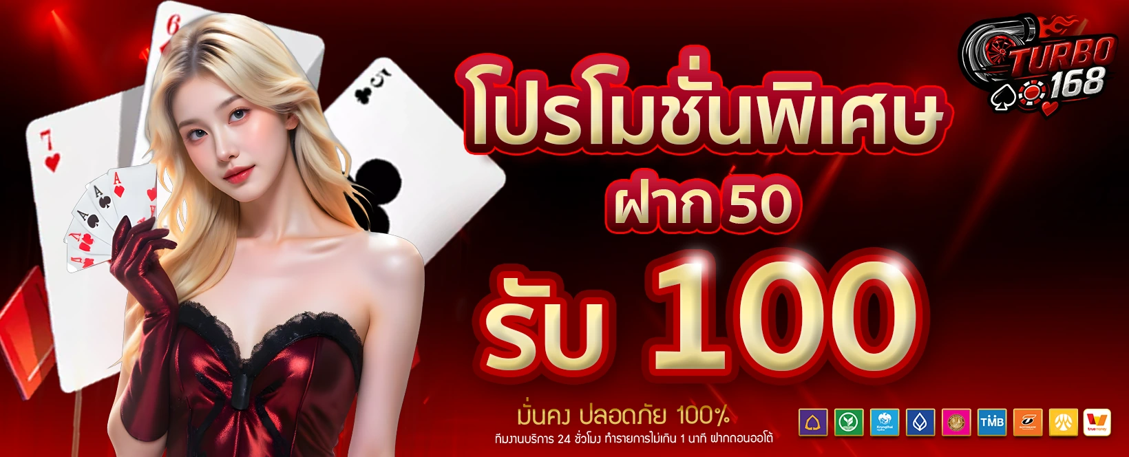 turbo168-โปรโมชั่น2
